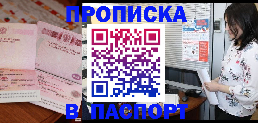 прописка гарантия в Калтане