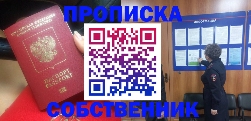 прописка для школы в Калтане